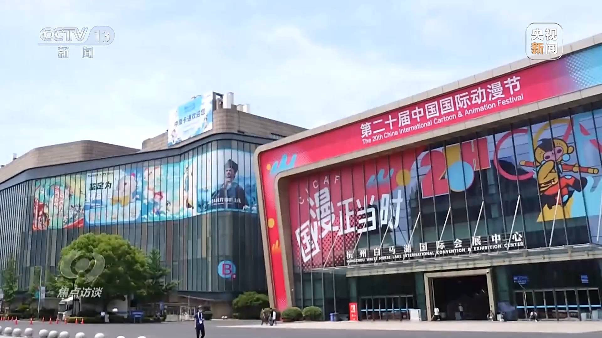焦點訪談丨國漫正當時 數字技術賦能下中國動漫的黃金二十年