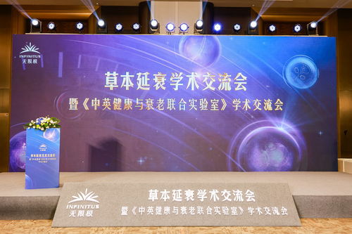 無限極亮相第十屆中國特殊食品大會(huì)，以技術(shù)轉(zhuǎn)讓推動(dòng)草本延衰學(xué)術(shù)交流與產(chǎn)業(yè)創(chuàng)新