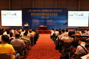 CIBF2016國際先進電池前沿技術研討會 聚焦技術創新與成果轉化