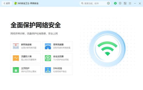 電腦安全軟件推薦 360安全衛(wèi)士極速版在網(wǎng)絡安全軟件開發(fā)中的優(yōu)勢