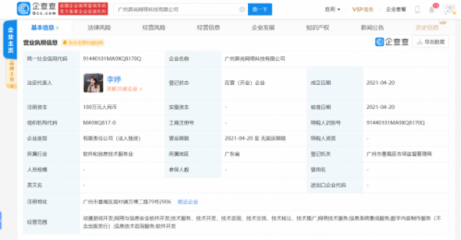 廣州網絡科技新公司成立，專注網絡與信息安全軟件開發